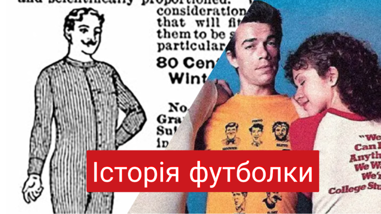 Детальніше про статтю Як з’явилася футболка