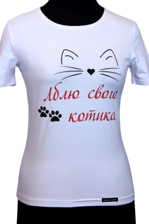 Жіноча футболка для закоханих пар Люблю свого котика