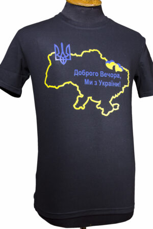 Чоловіча футболка Доброго вечора ми з України 